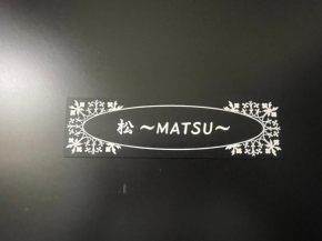 ASUKA 2階松matus
